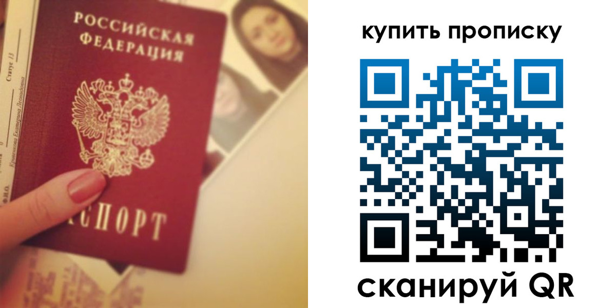 прописка в Владивостоке