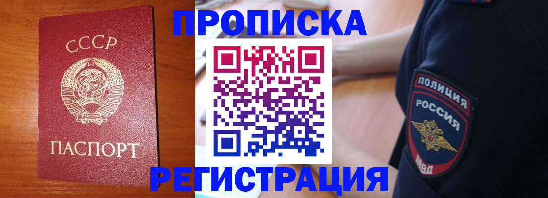 прописка в Владивостоке