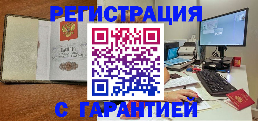 прописка в Владивостоке