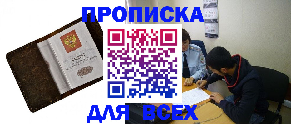 прописка для работы в Владивостоке