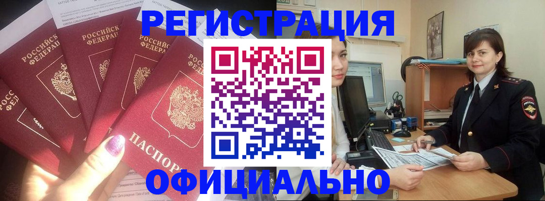 прописка регистрация в Владивостоке