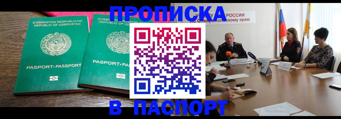 временная регистрация гарантия в Владивостоке